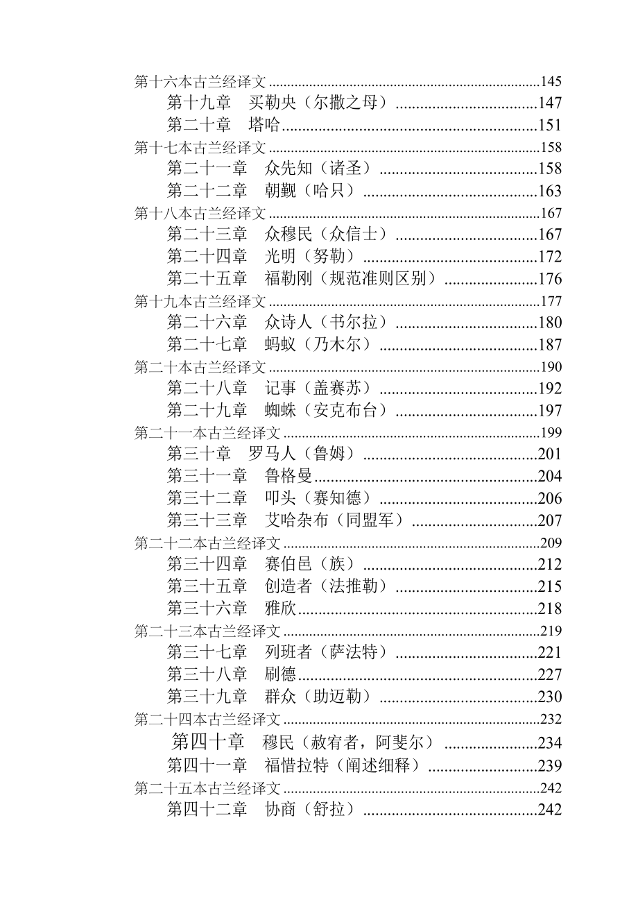 《古兰》中文译文版.doc