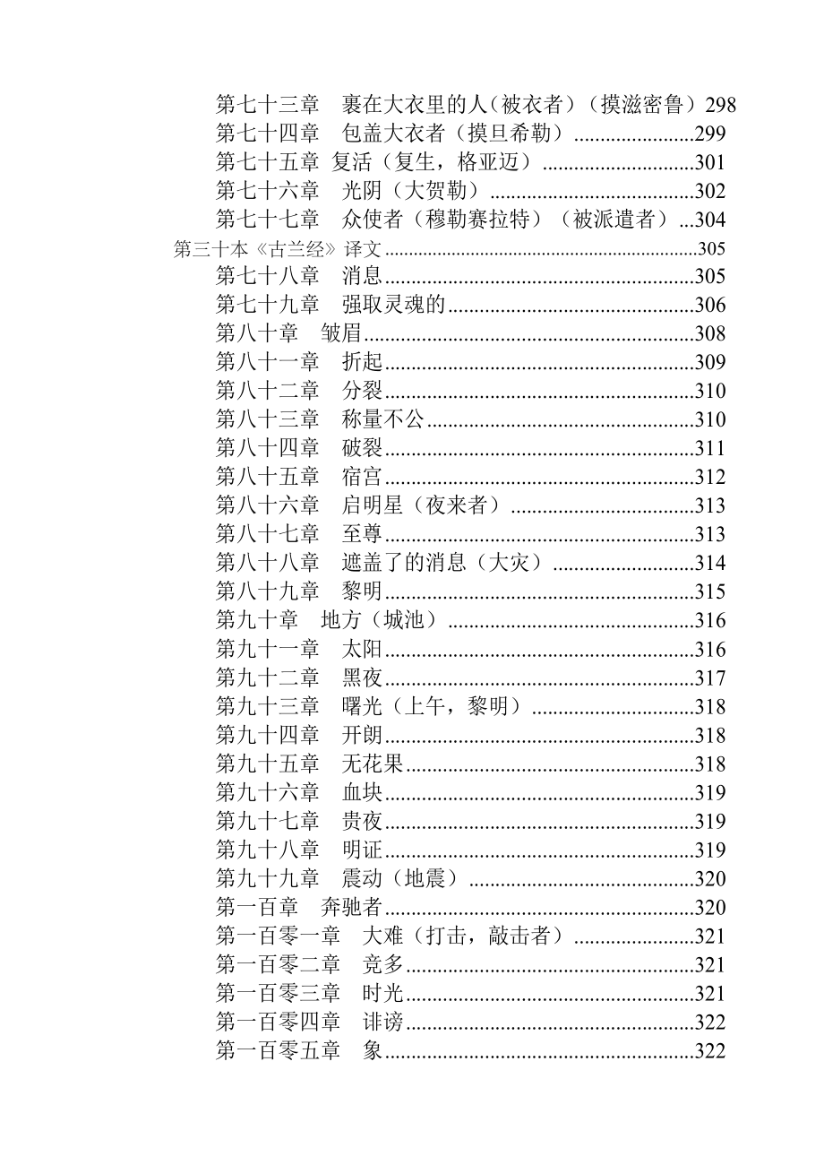 《古兰》中文译文版.doc