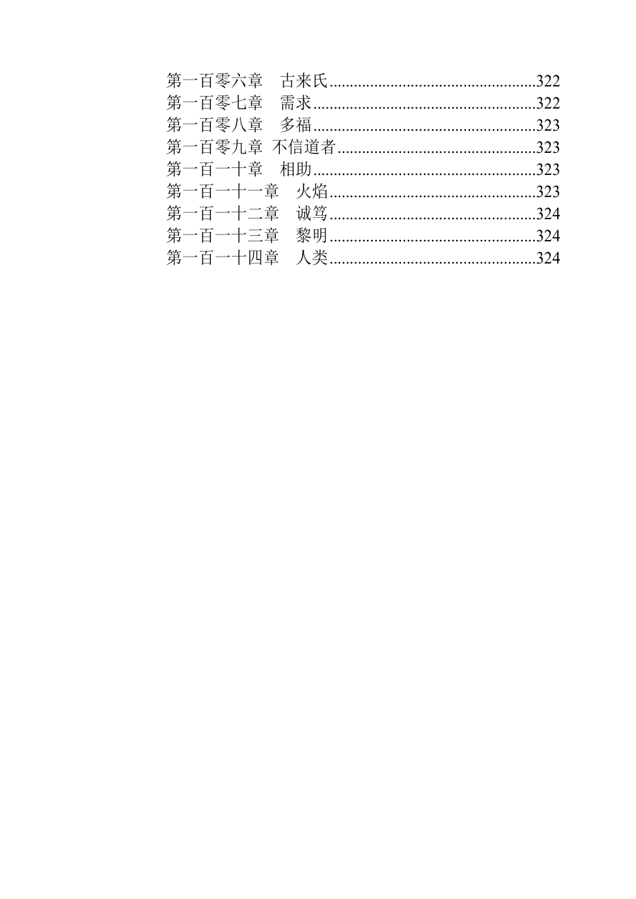 《古兰》中文译文版.doc