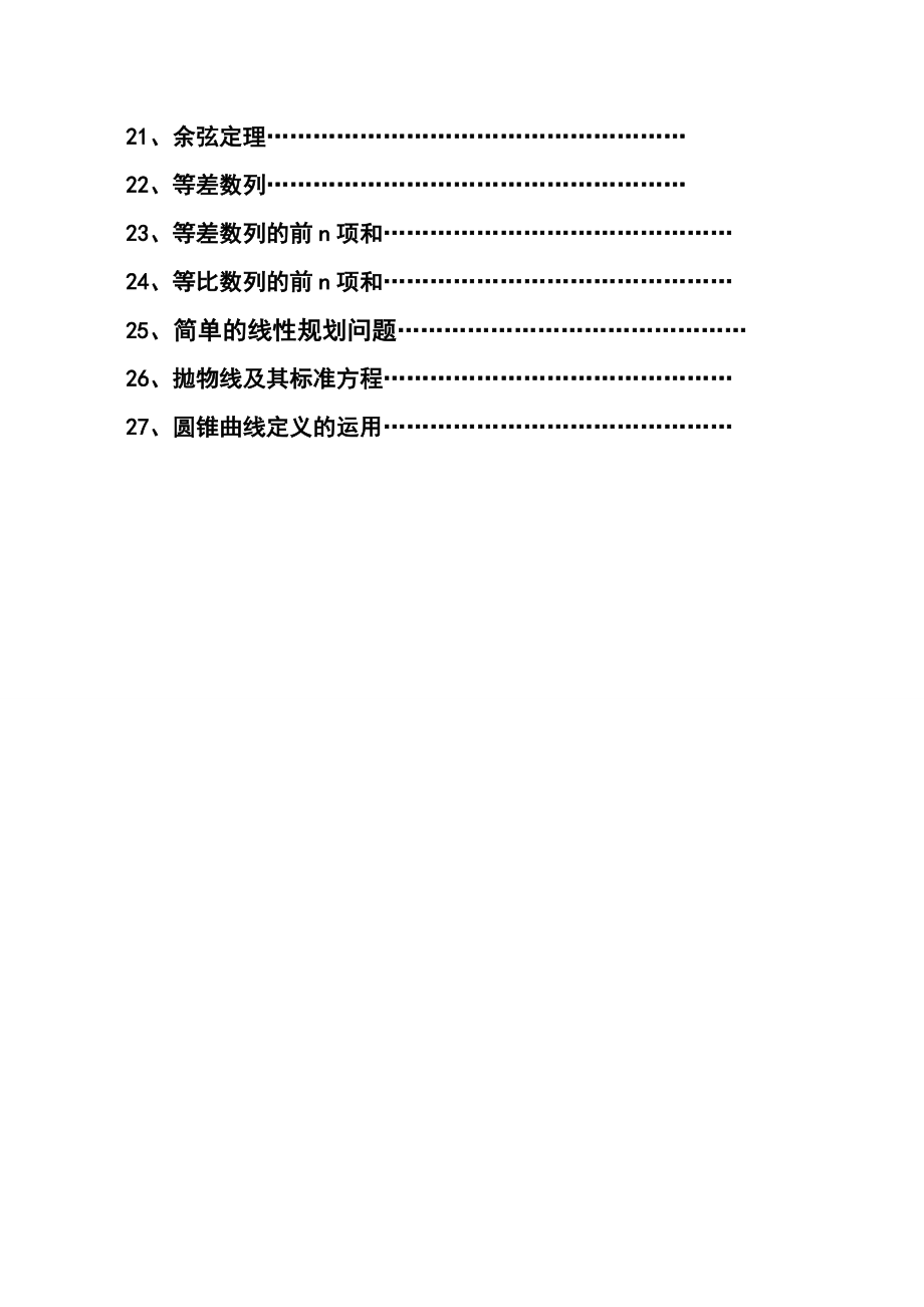 高中数学教学设计获奖案例Word.doc