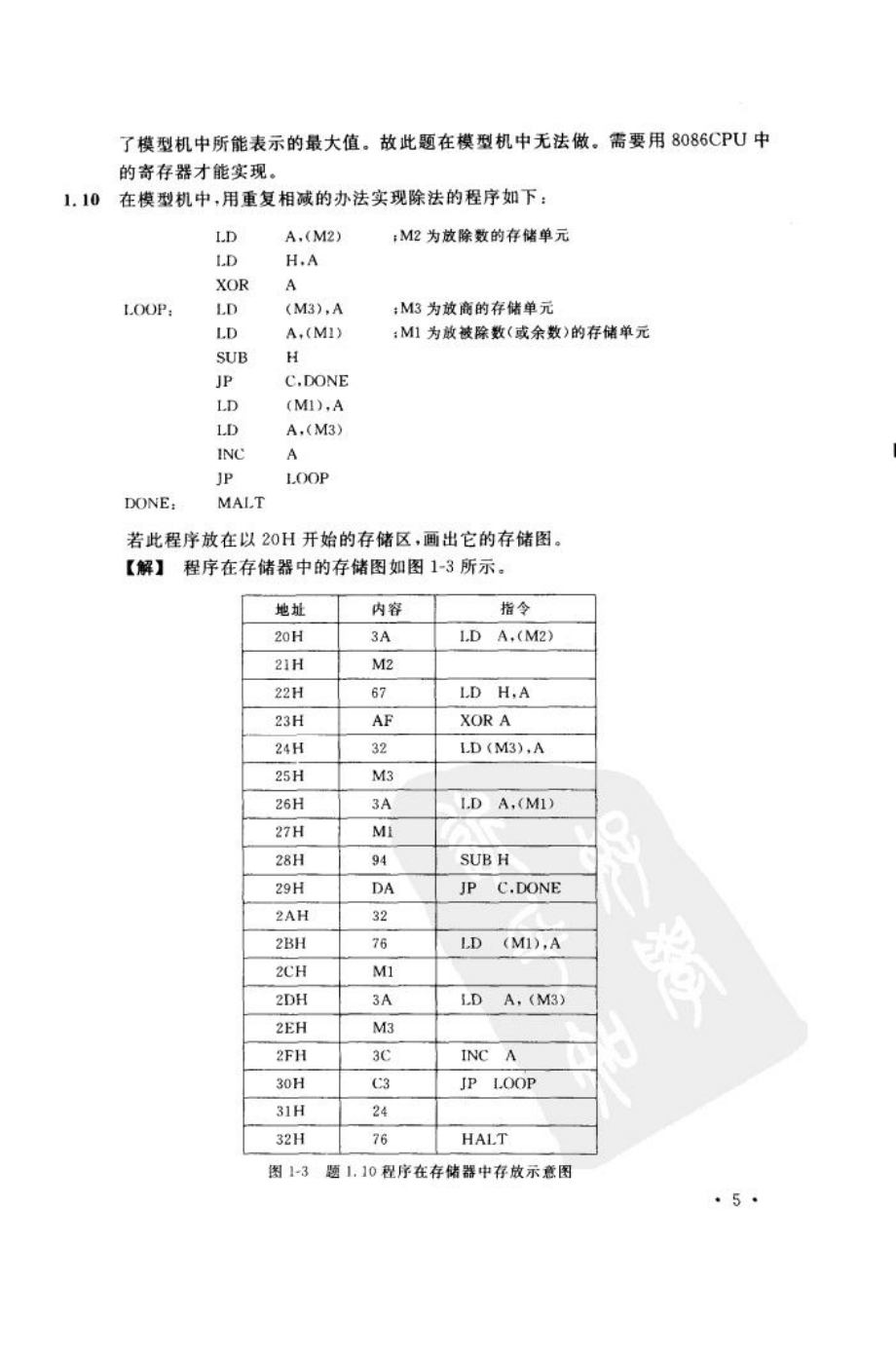 微型计算机系统原理及应用第五版课后习题全部答案周明德版.doc