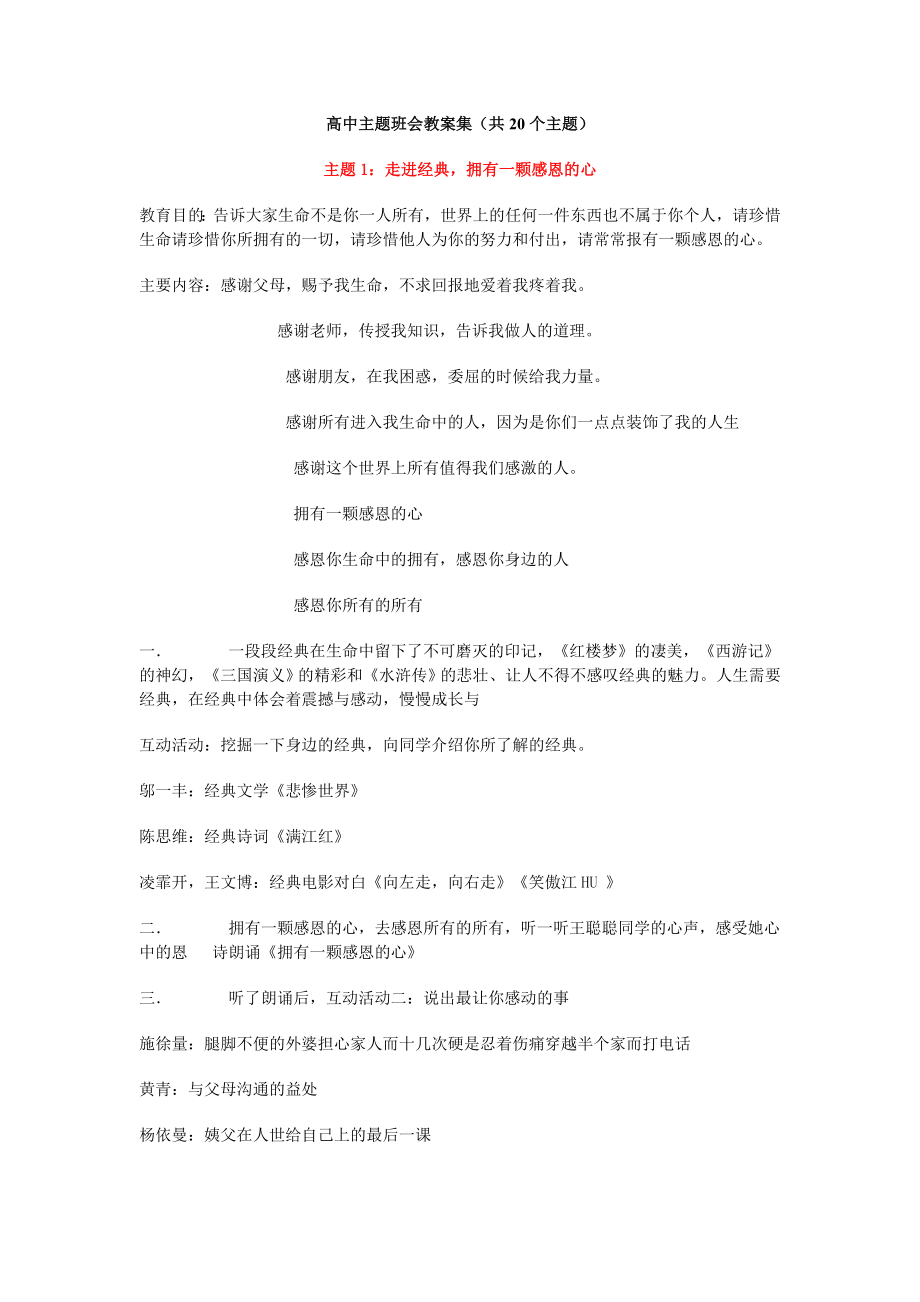 高中主题班会教案.doc