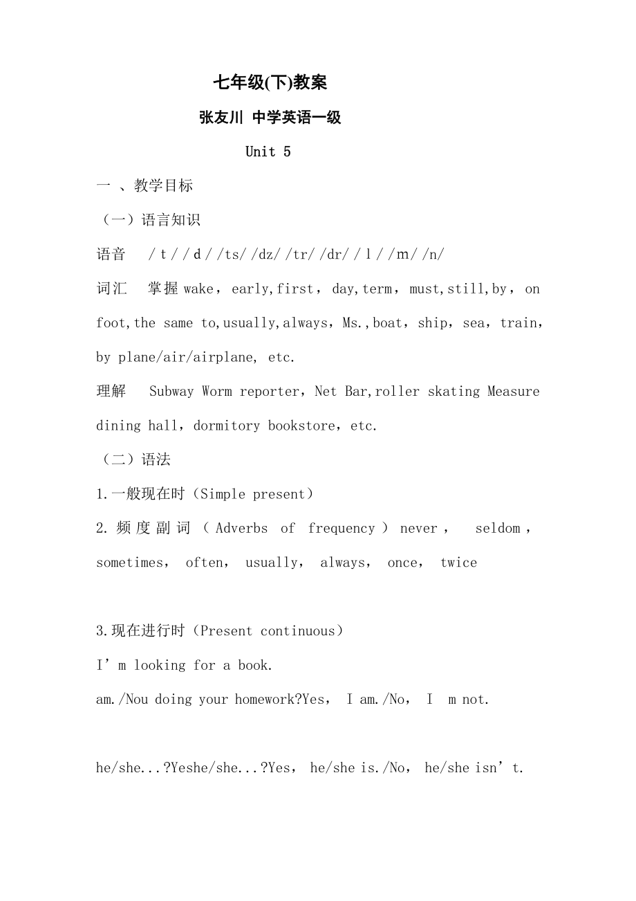 仁爱英语七年级下册教案全册教案.doc