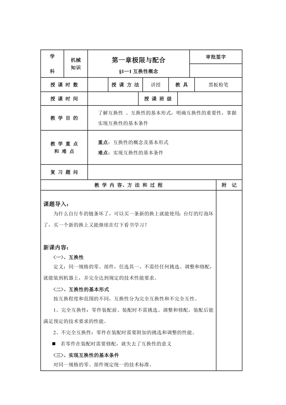 机械知识教案.doc