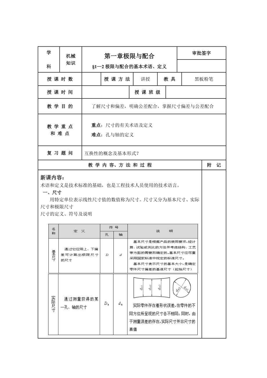 机械知识教案.doc