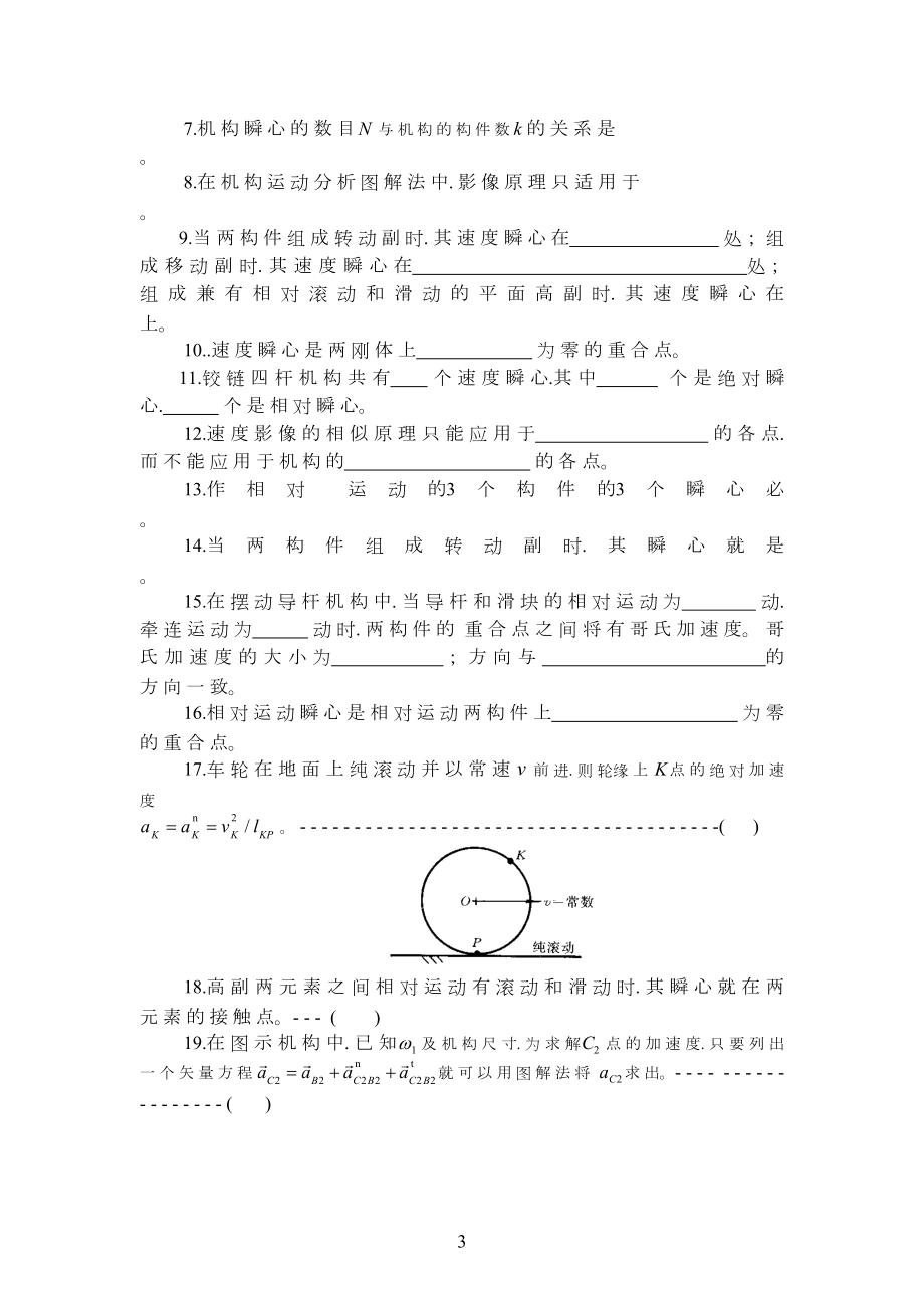 平面机构的运动分析习题和答案.doc