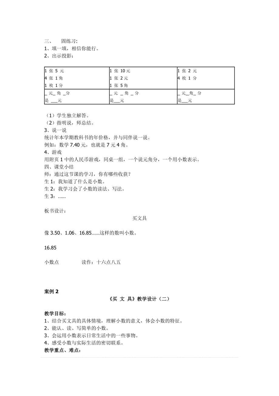 北师大版三年级下册数学教案.doc