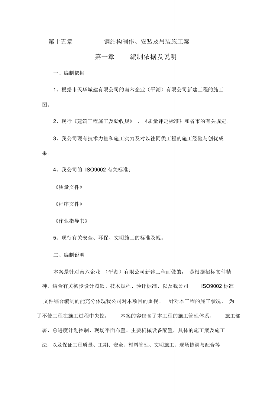 框架与钢结构施工方案.doc