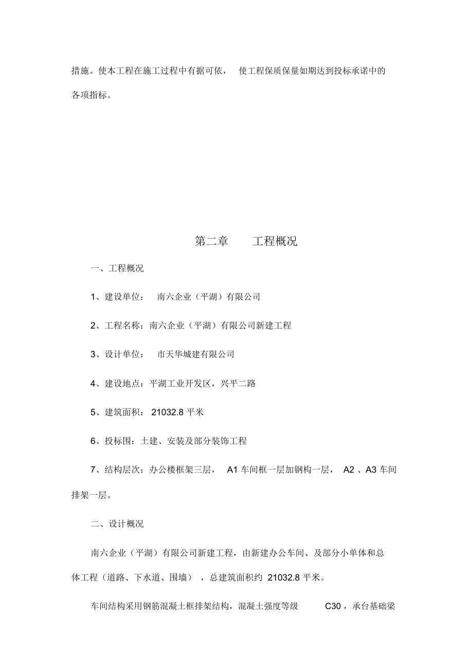 框架与钢结构施工方案.doc