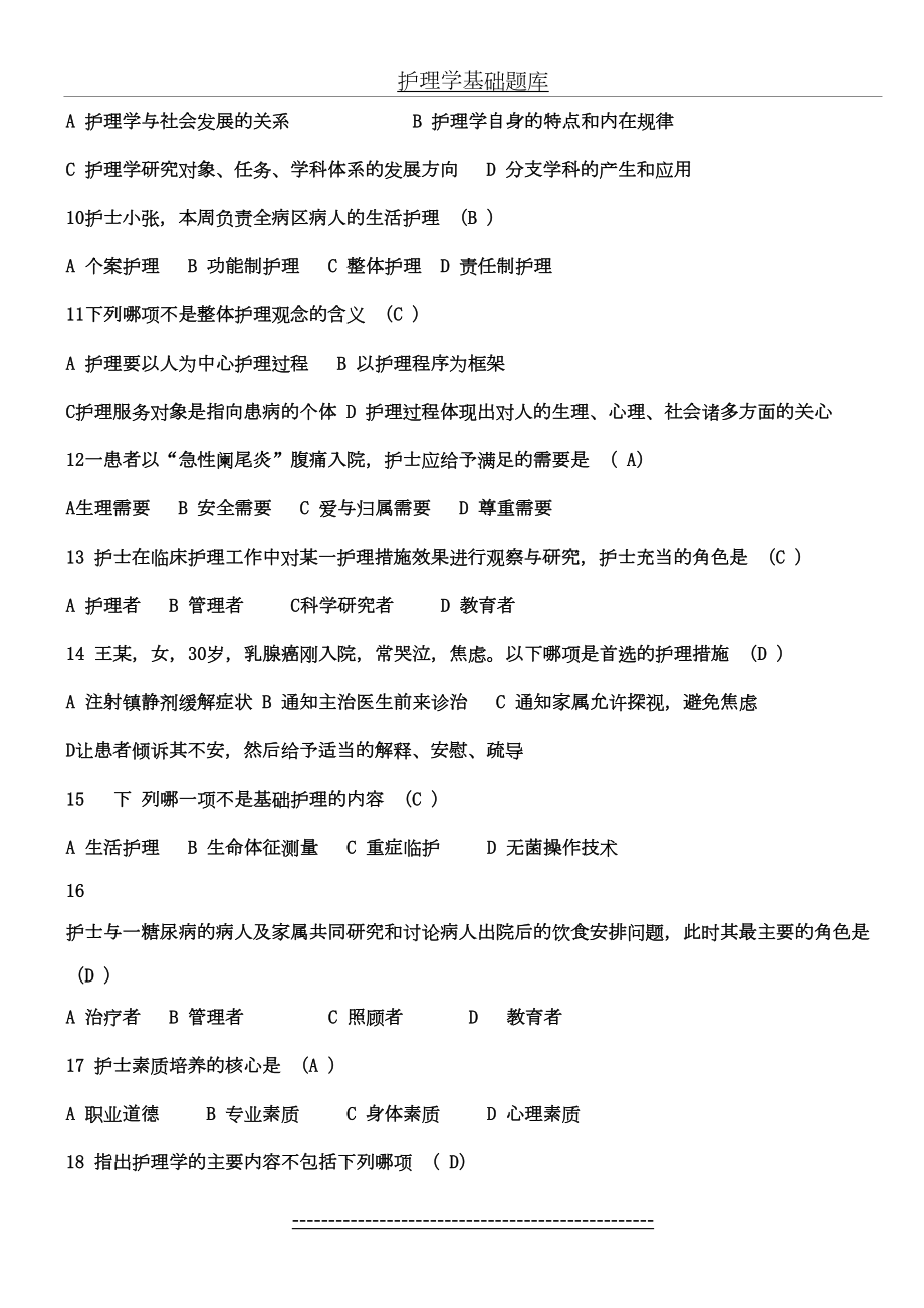 基础护理学试题及答案(各章).doc