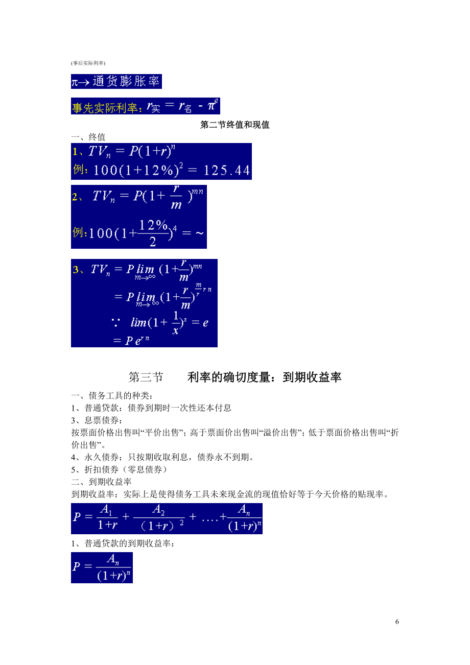 金融学教案.doc