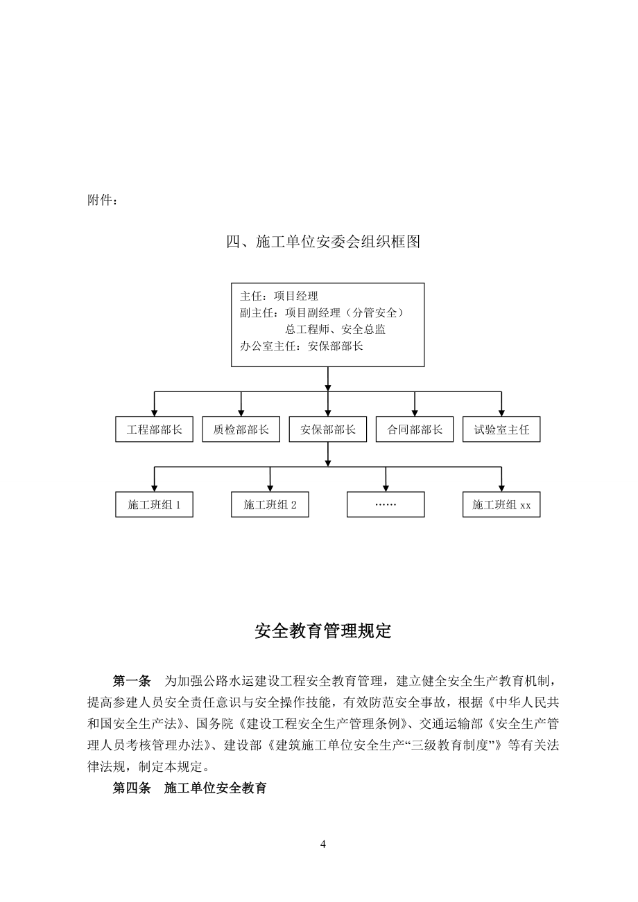 安徽省安全生产管理指南.doc