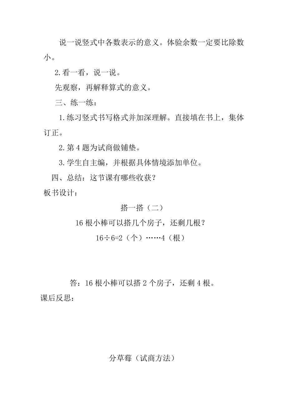 北师大版小学数学二年级下册单元教案.doc