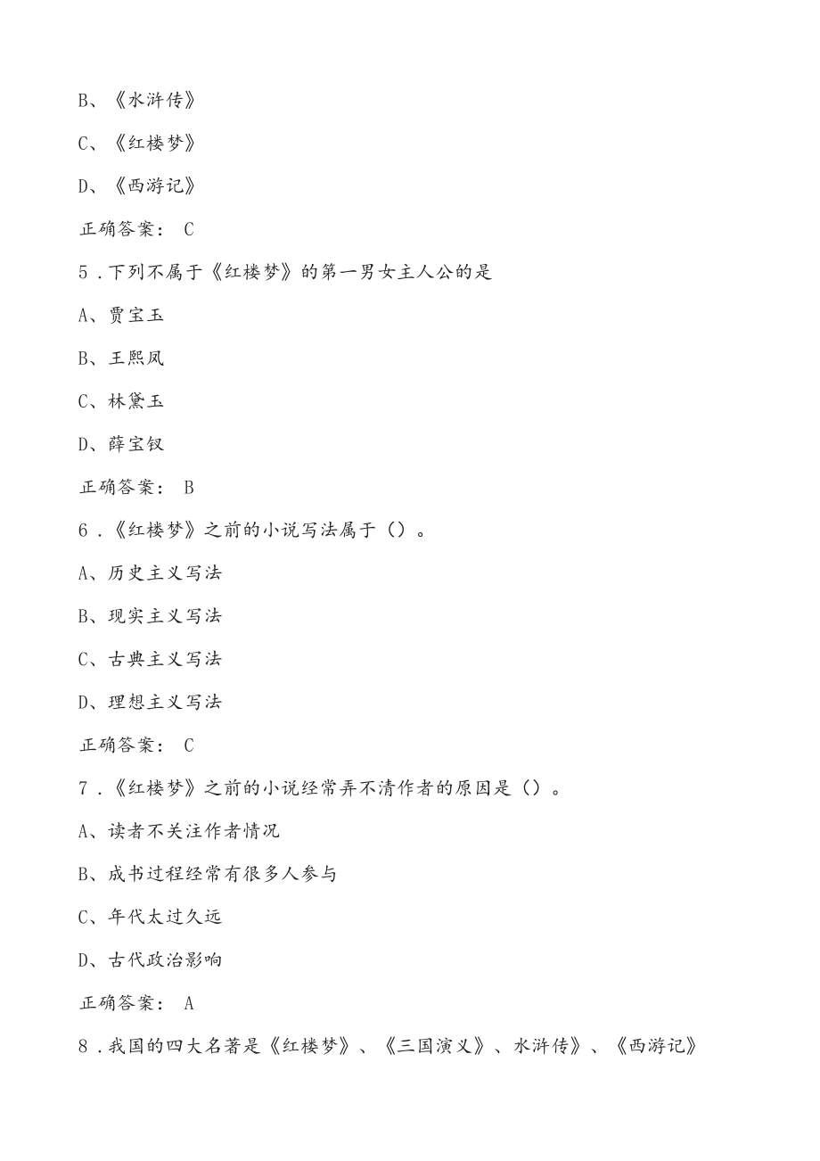 国学经典-中国古典小说巅峰课后题答案尽心整理.doc