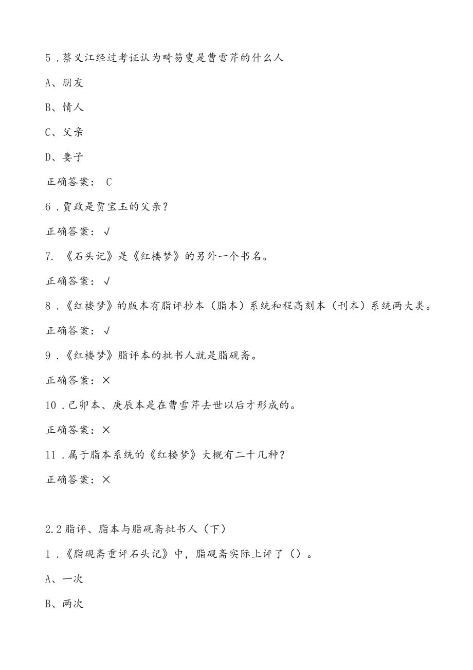 国学经典-中国古典小说巅峰课后题答案尽心整理.doc