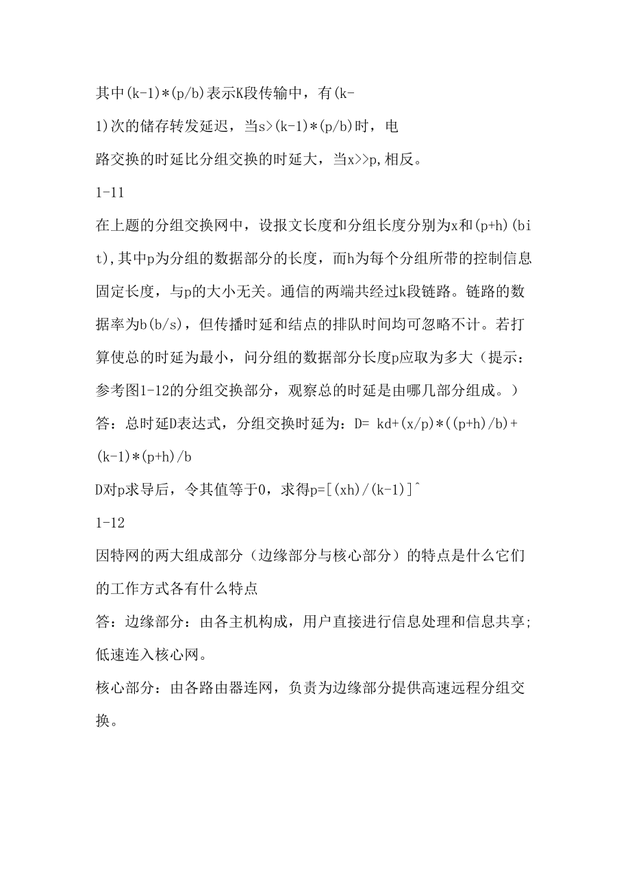 计算机网络教程第五版微课版谢钧谢希仁编著课后习题参考答案.doc