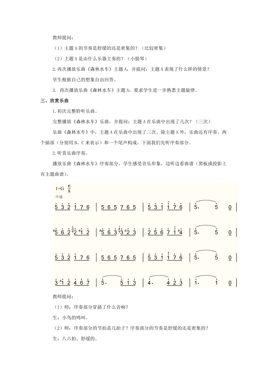 人音版小学二年级上册音乐教案(修订本).doc