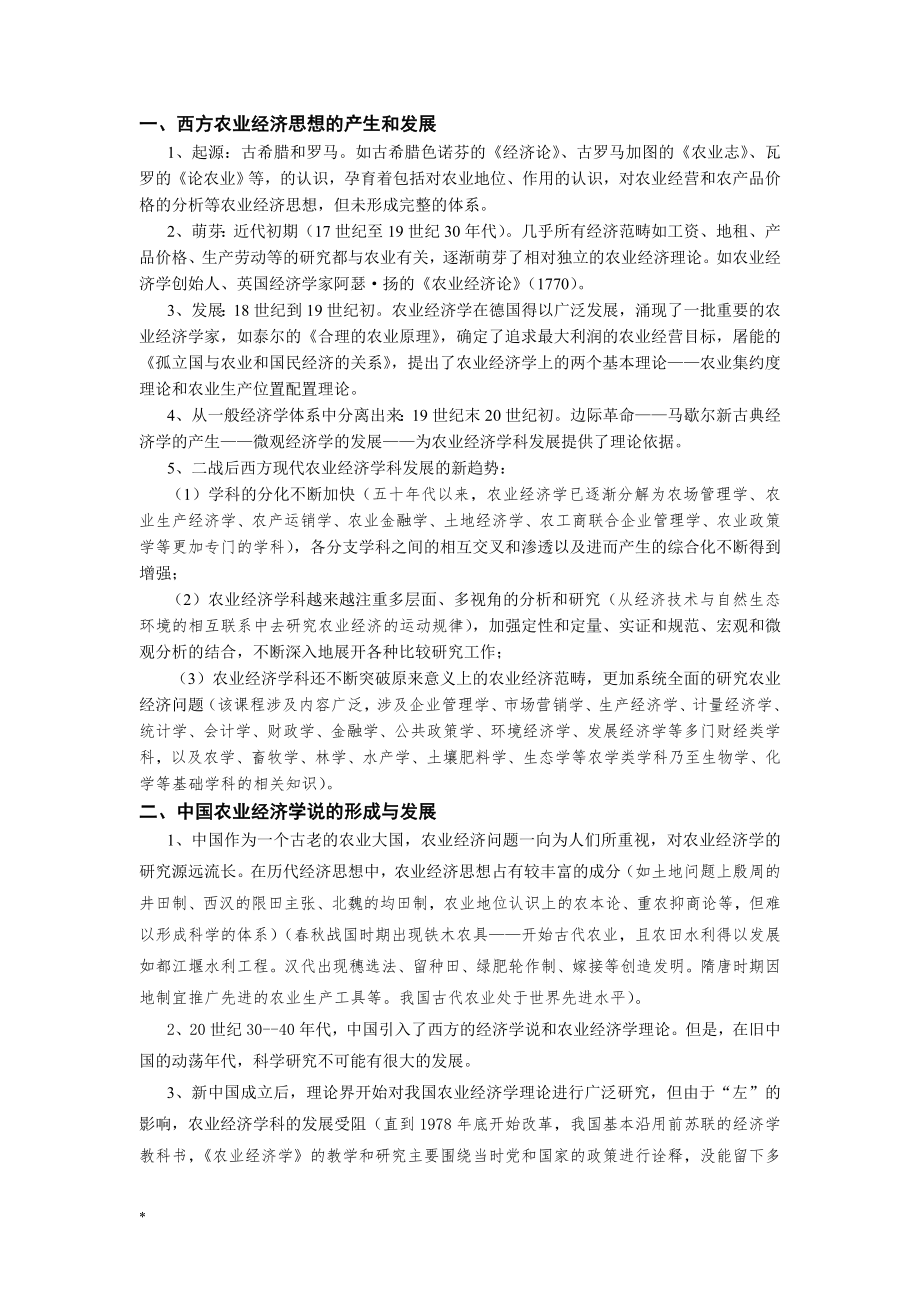 经济学全套教案.doc