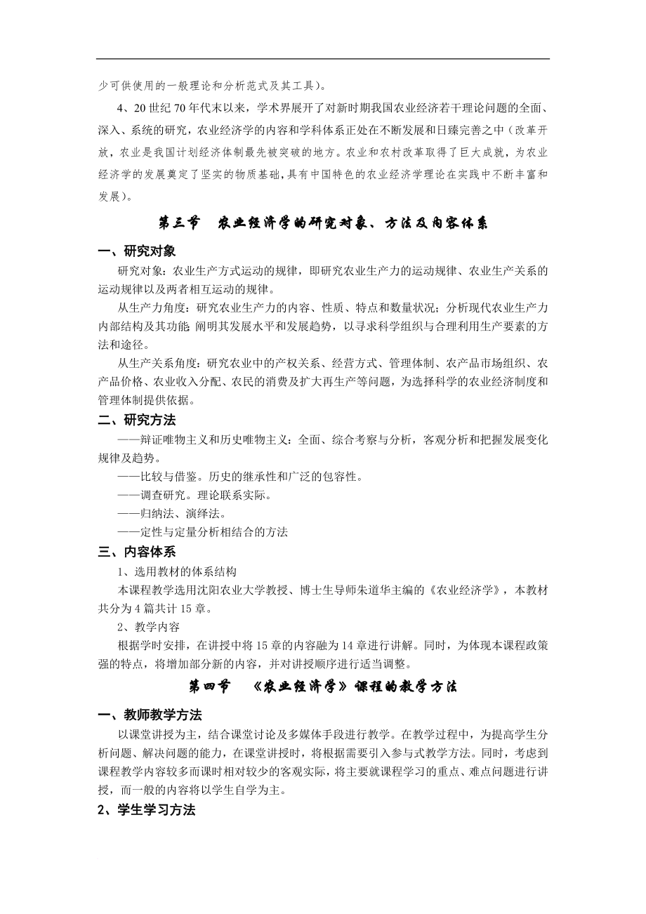 经济学全套教案.doc