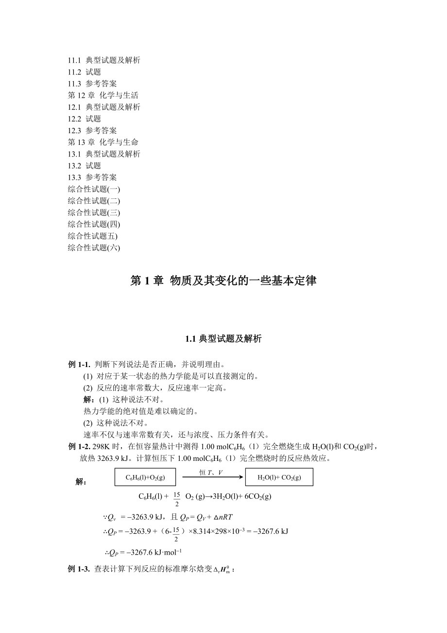 大学化学试题库.doc