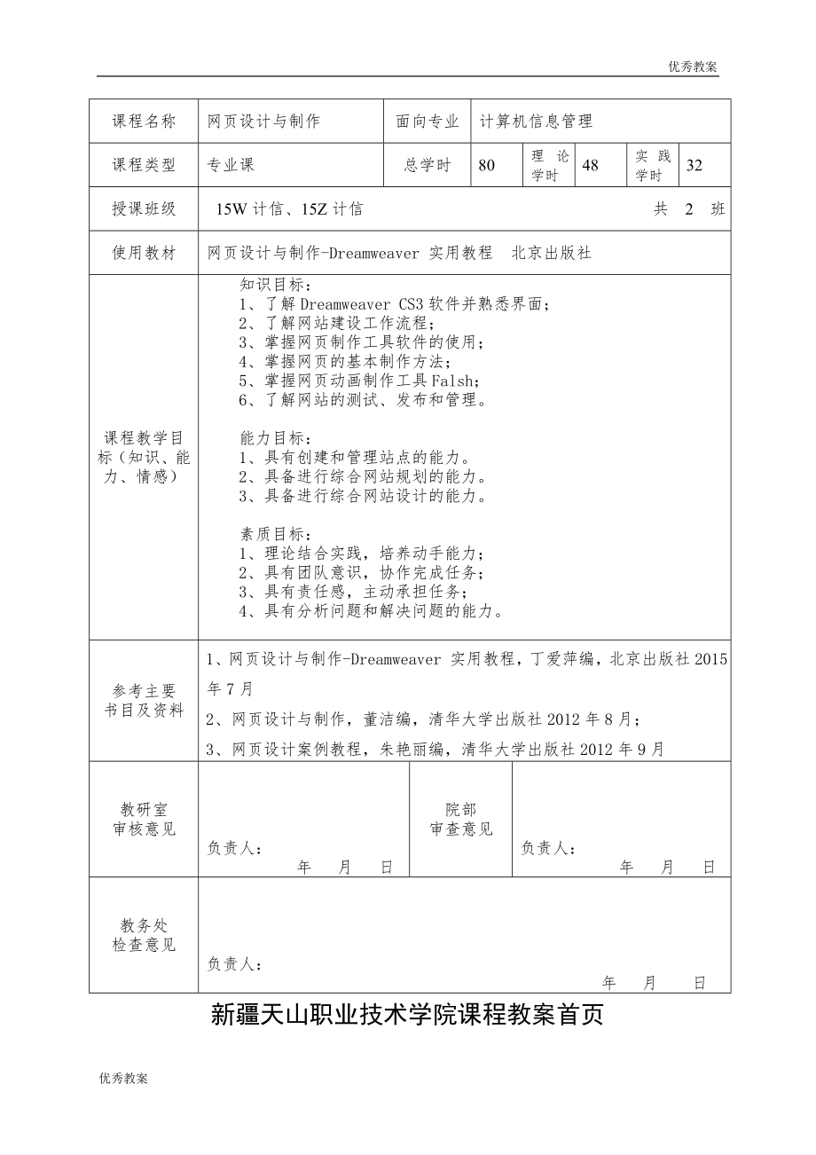 网页设计教案.doc