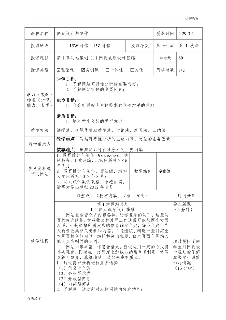 网页设计教案.doc