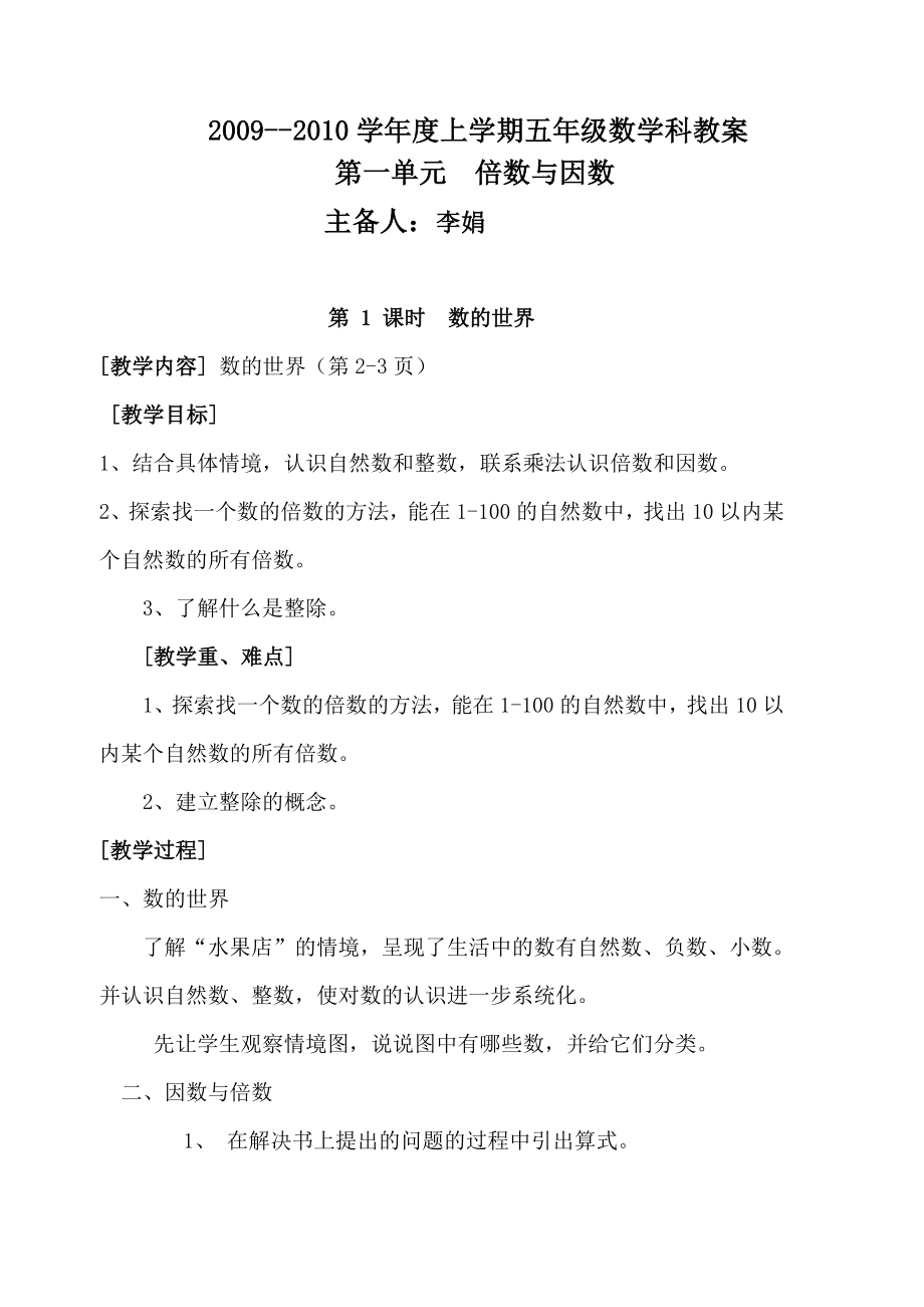 北师大版五年级上册数学电子教案.doc