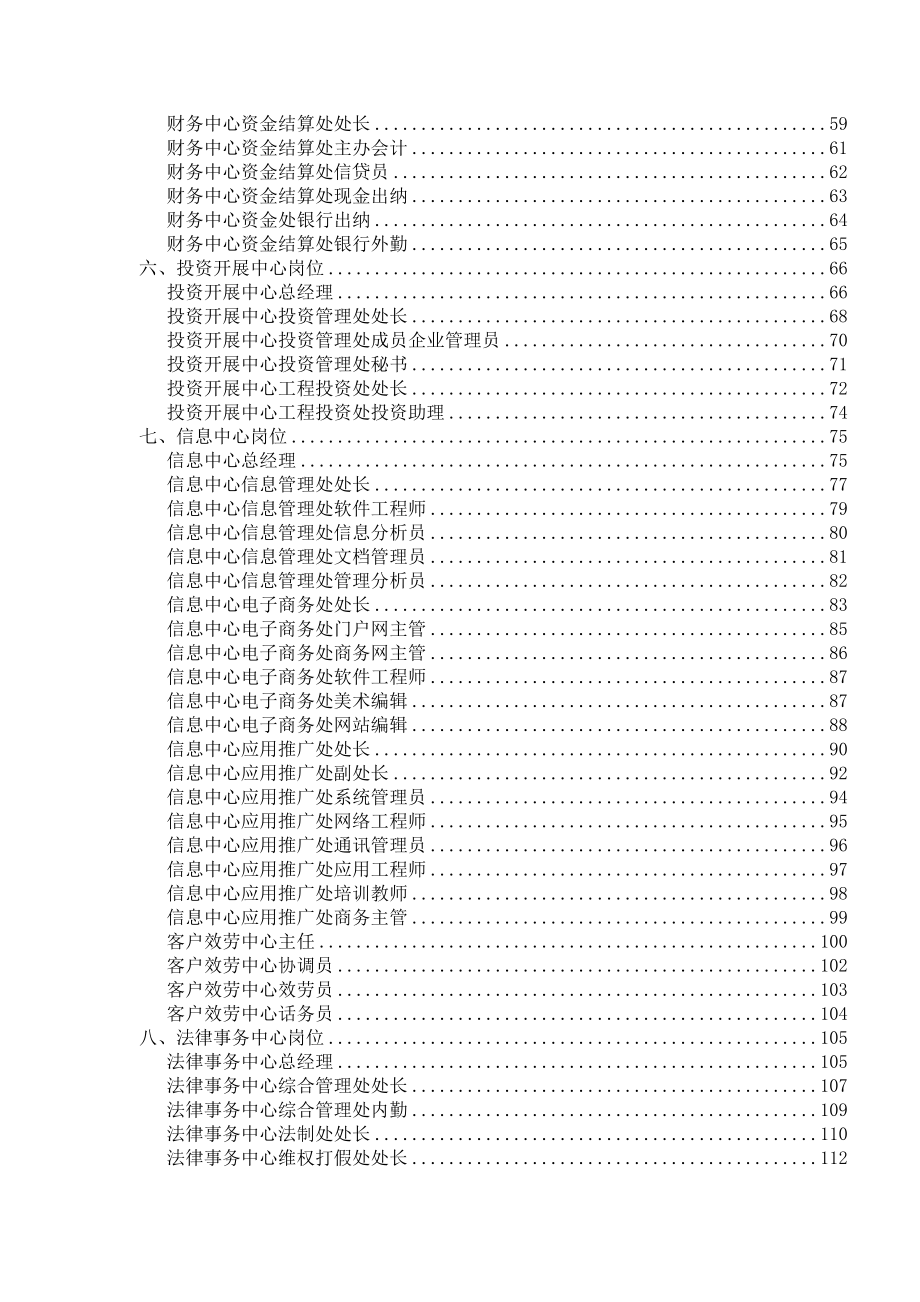 Andrew集团绩效考评指标体系.doc