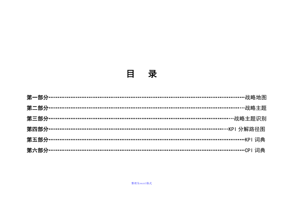 集团公司战略地图Word版.doc