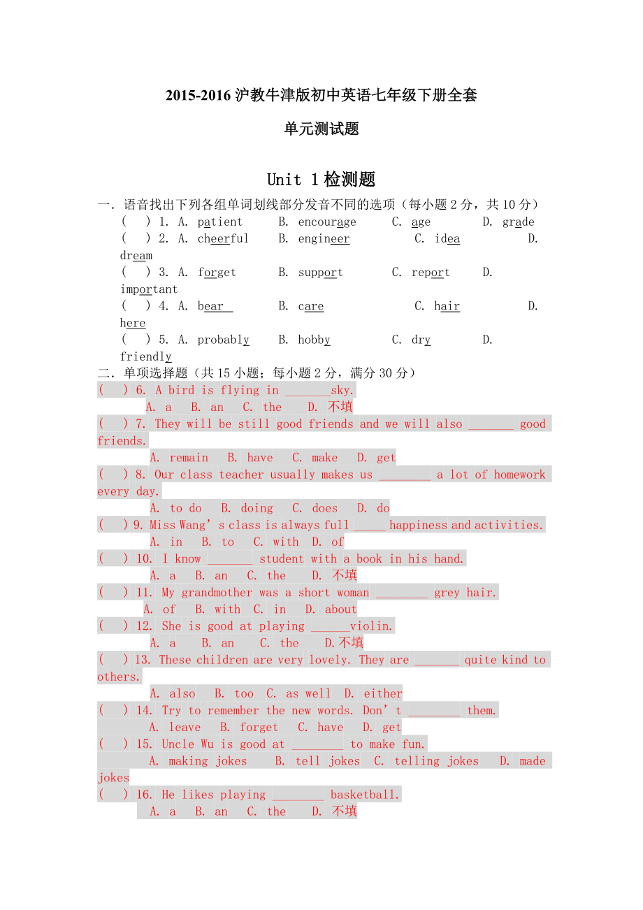 -沪教牛津版初中英语七年级下册全套单元测试题.doc