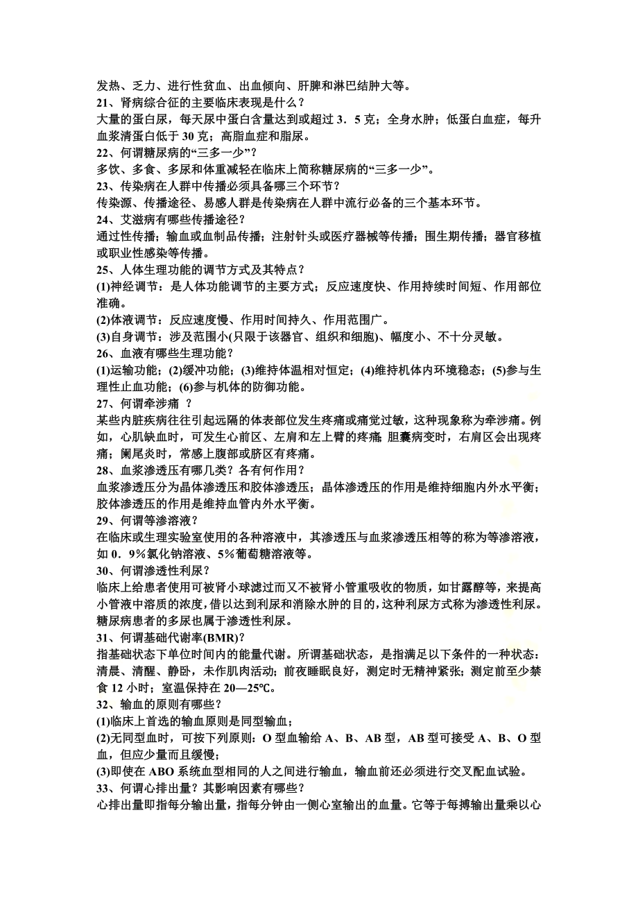 版福建医学临床“三基训练”护士分册前1400题.doc