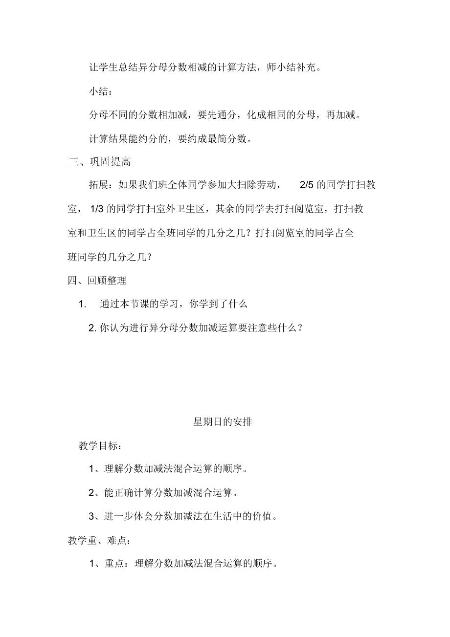 北师大版小学五年级数学下册全册完整教案(.2).doc