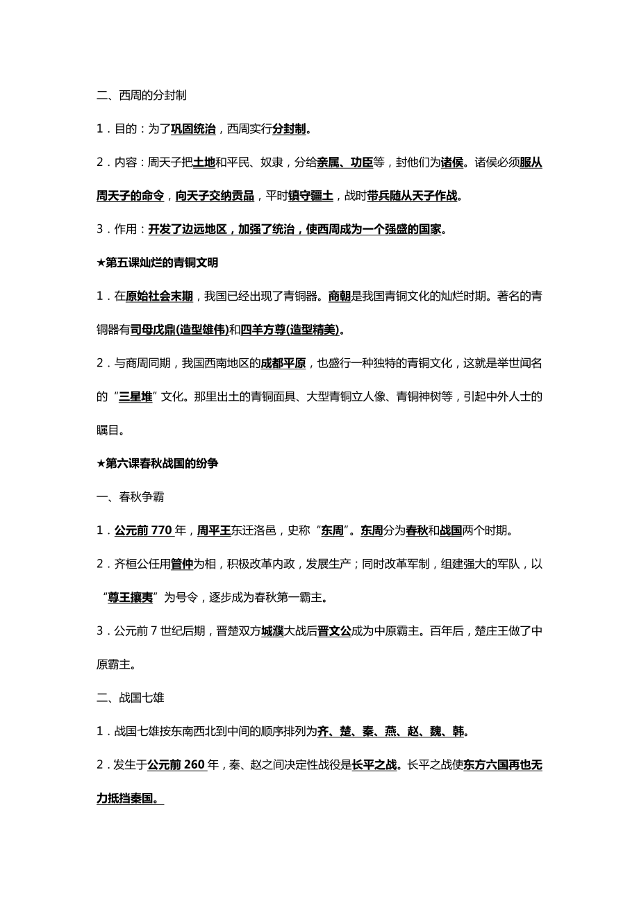 -中考历史复习资料初中历史知识点大全(人教版).doc