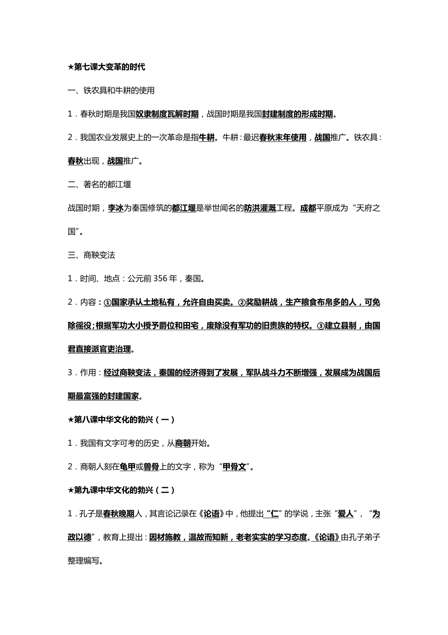 -中考历史复习资料初中历史知识点大全(人教版).doc