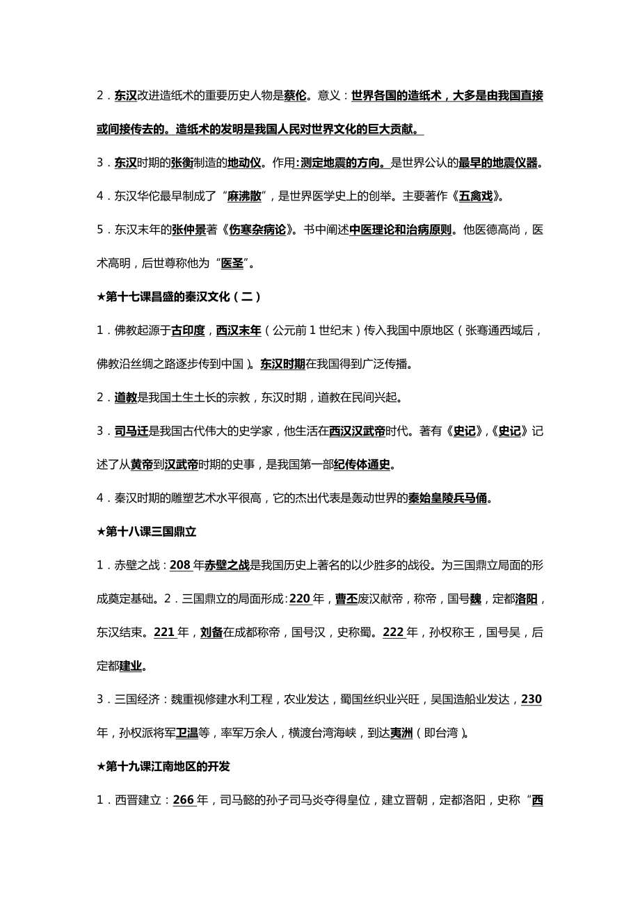 -中考历史复习资料初中历史知识点大全(人教版).doc