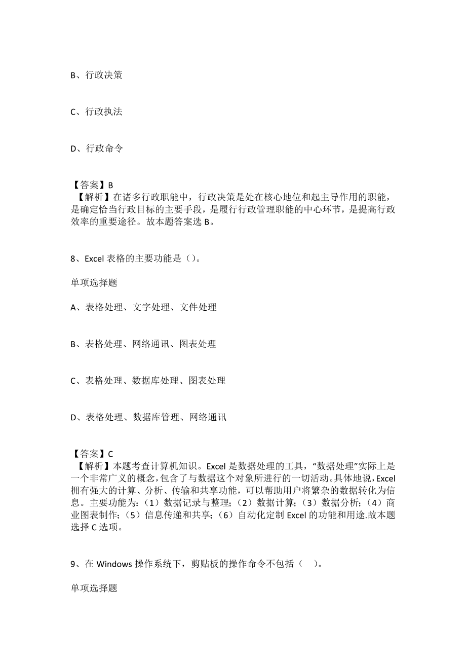 济南高新区2022招聘社区居委会工作人员试题及答案解析.doc