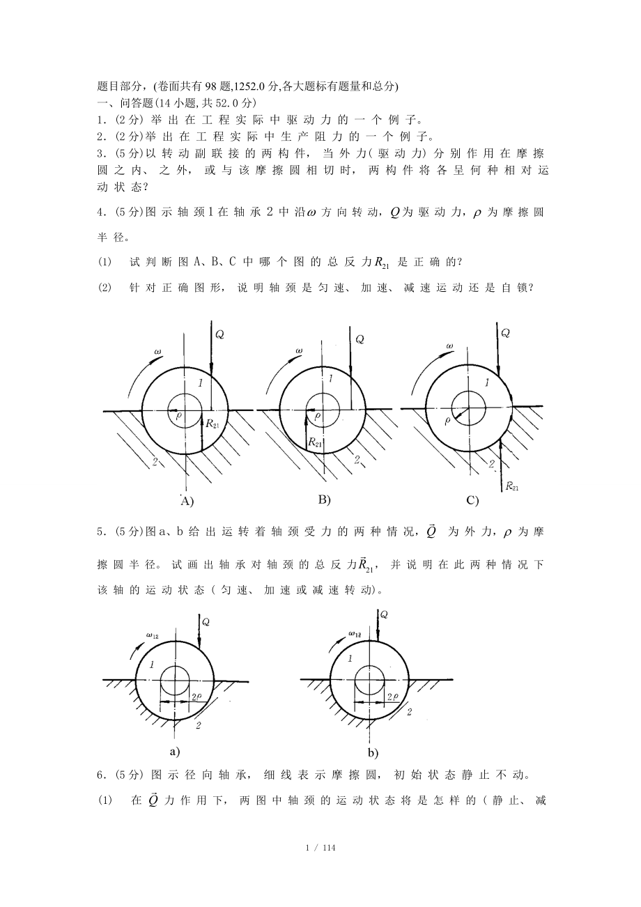 机械原理试卷(手动组卷)17.doc