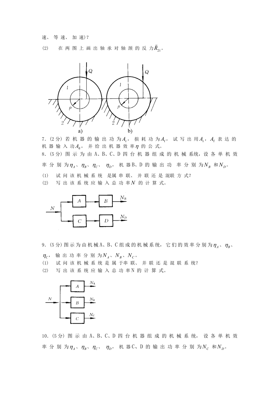 机械原理试卷(手动组卷)17.doc