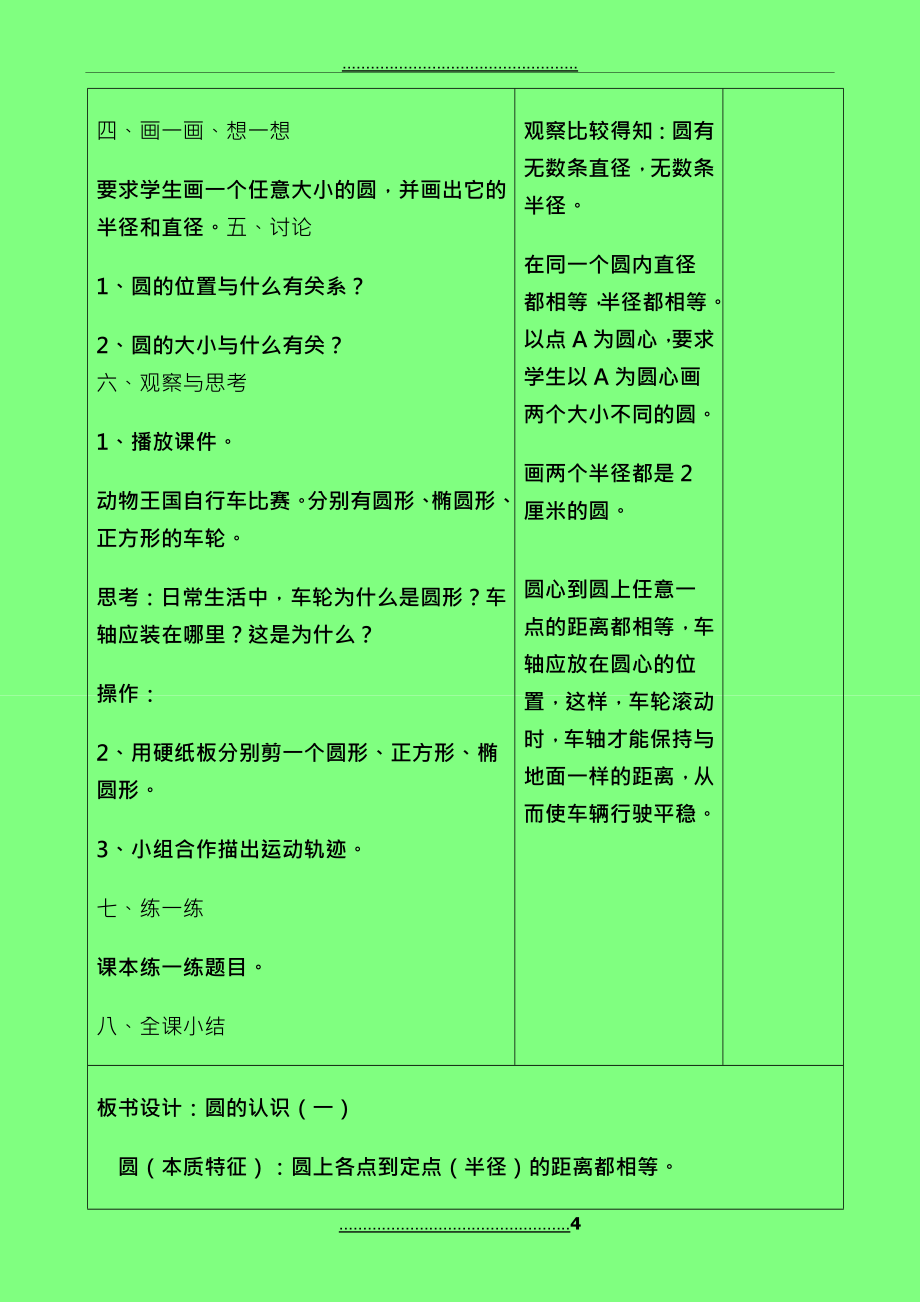 北师大版小学数学六年级上册教案全册(2).doc