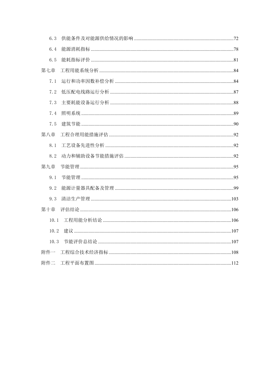 40万吨化工项目节能评估报告工业项目最新能评.doc