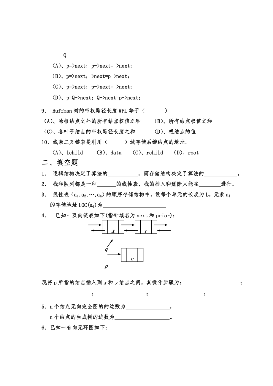 《数据结构》期末考试试题及答案资料.doc