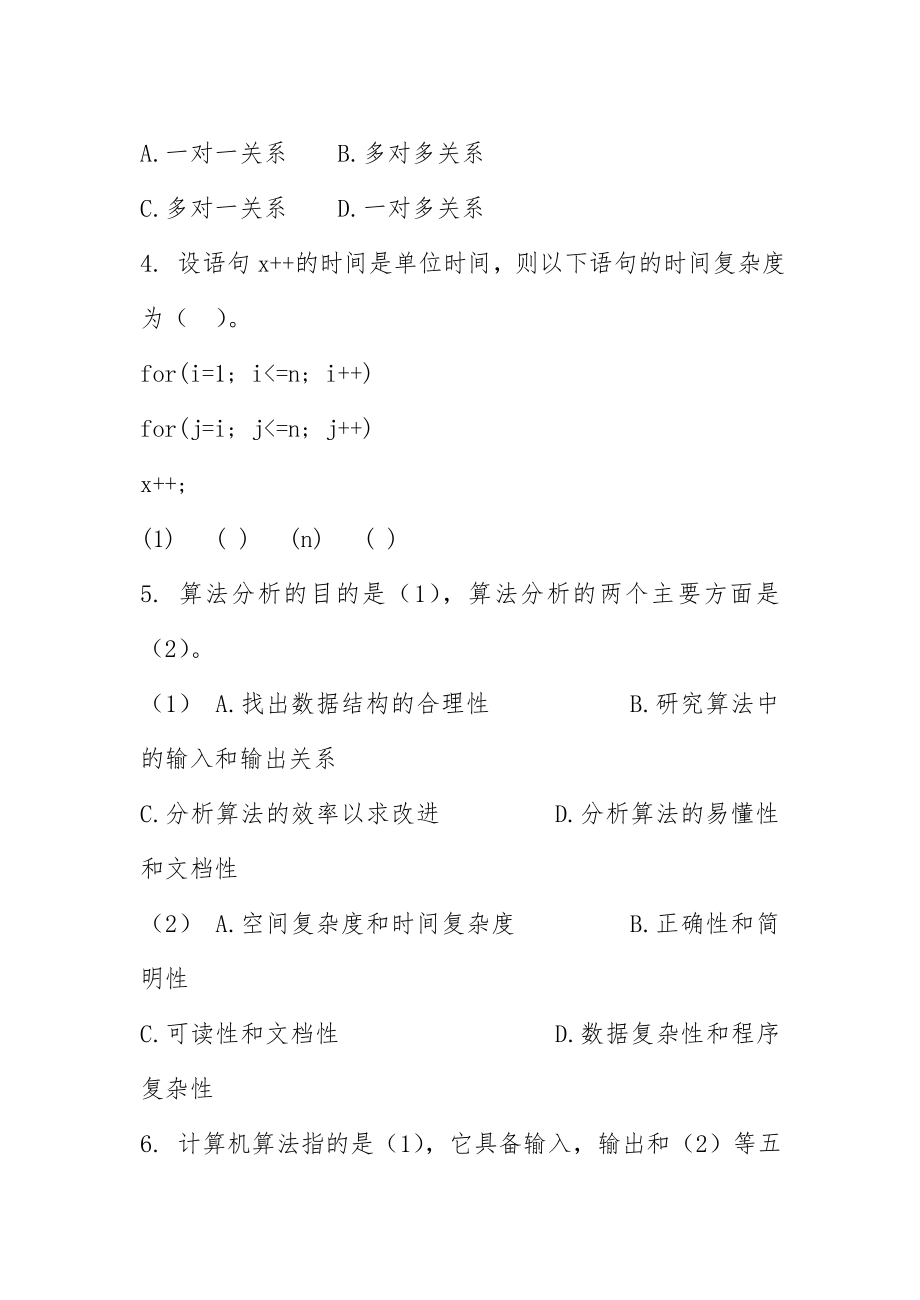 《数据结构》期末考试试题及答案资料.doc