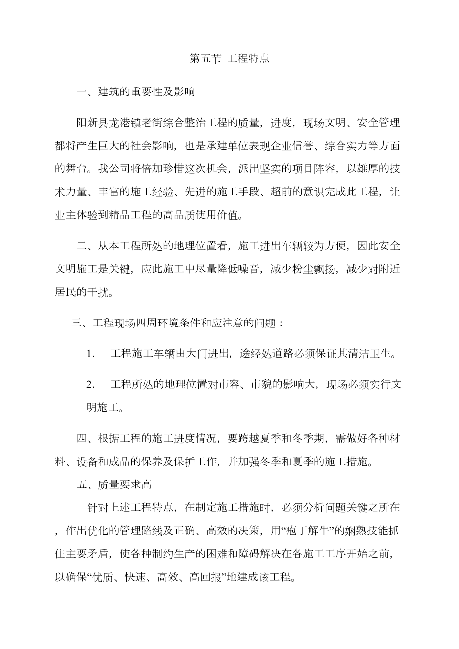 老街综合整治施工方案.doc