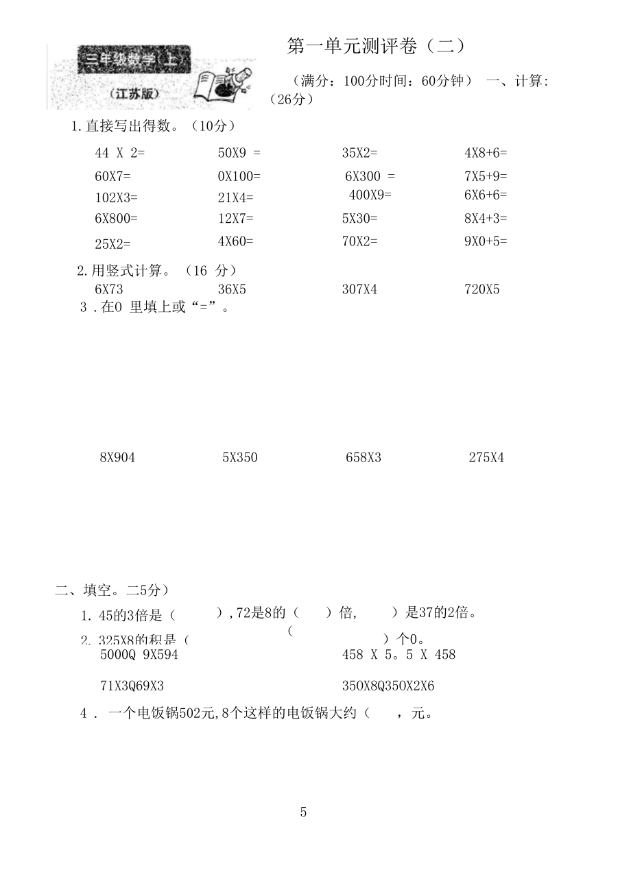 最新苏教版三年级数学上册试卷(全套).doc