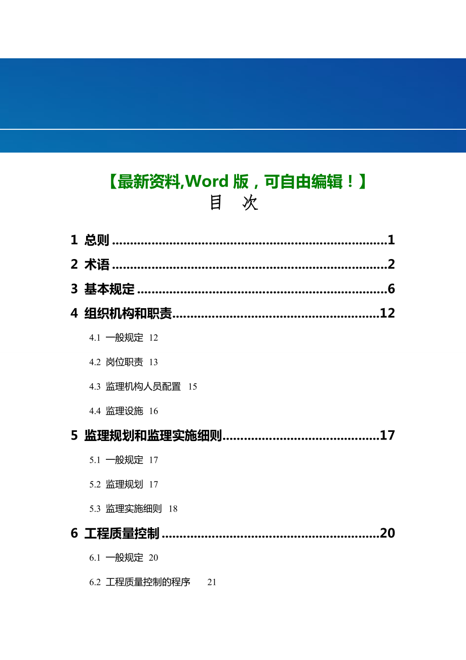 浙江省建设-工程监理工作标准.doc