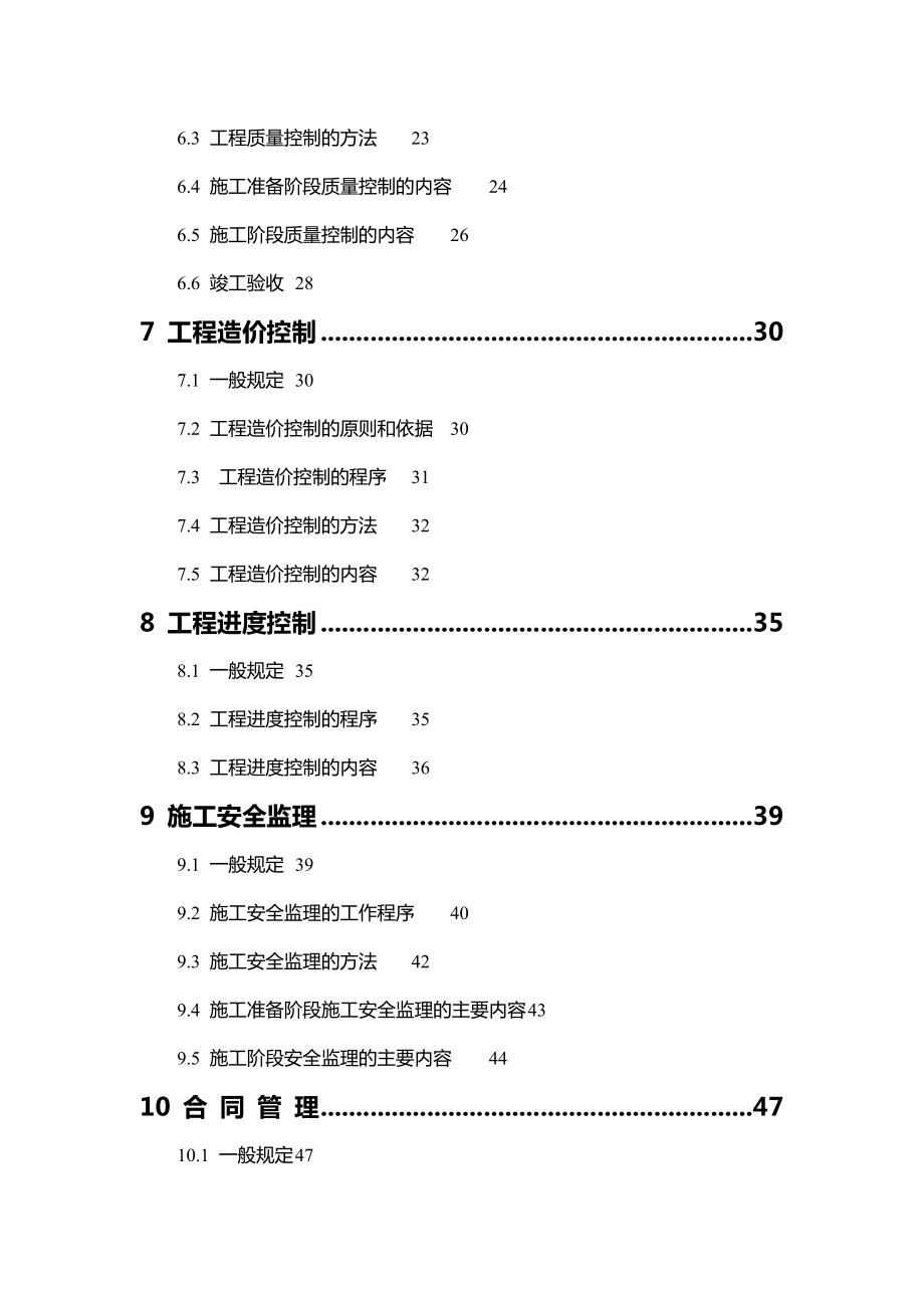 浙江省建设-工程监理工作标准.doc