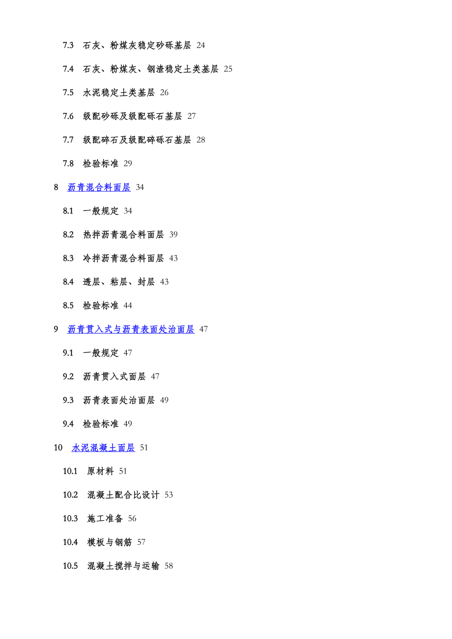 CJJ1-2008《城镇道路工程施工与质量验收规范》.doc