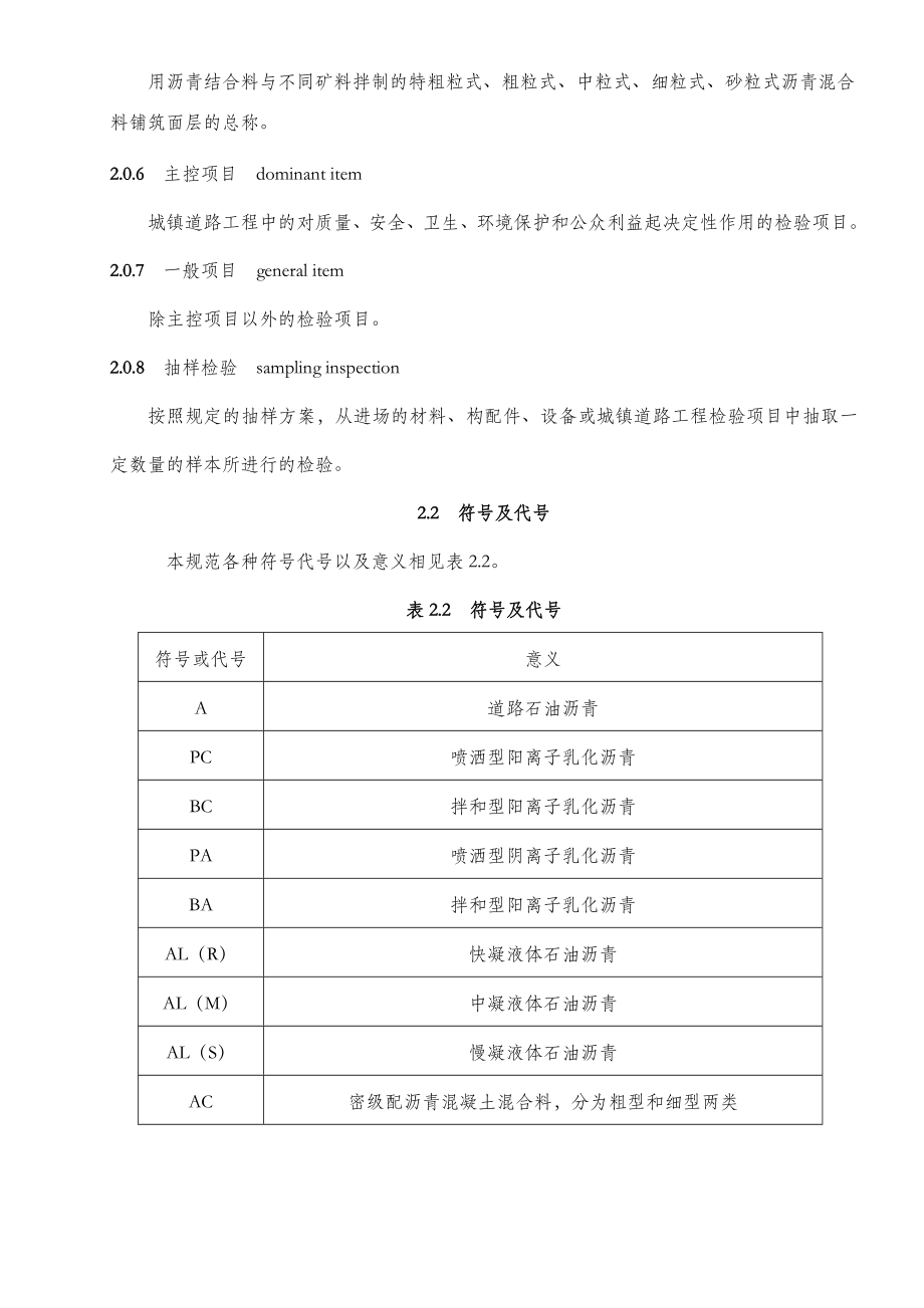 CJJ1-2008《城镇道路工程施工与质量验收规范》.doc