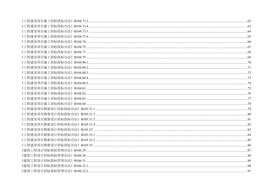 福建《住房和城乡建设系统行政处罚自由裁量权基准（工程建设与建筑业类）》（征求意见稿).doc