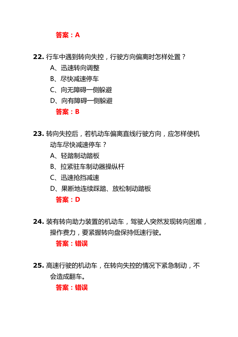 全国交管12123学法减分题库（含答案）.doc